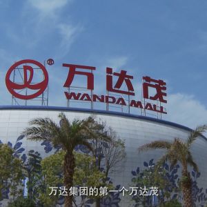 象象影視簽約萬達(dá)文化旅游城紀(jì)錄片項(xiàng)目