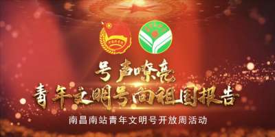 象象影視完成南昌南收費(fèi)所青年文明號活動日活動視頻攝制